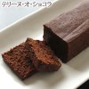 池ノ上ピエール テリーヌショコラ