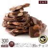 西内花月堂 割れチョコ
