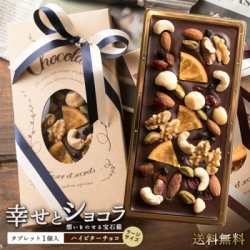 西内花月堂 ナッツチョコレート
